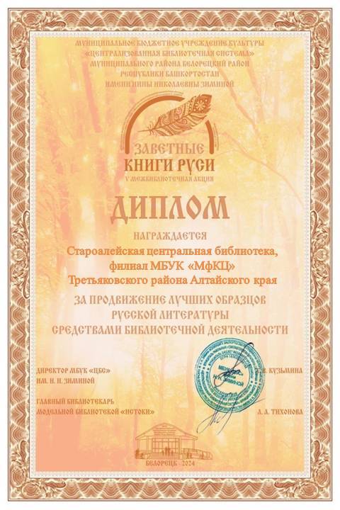 Международная акция «Заветные книги Руси»