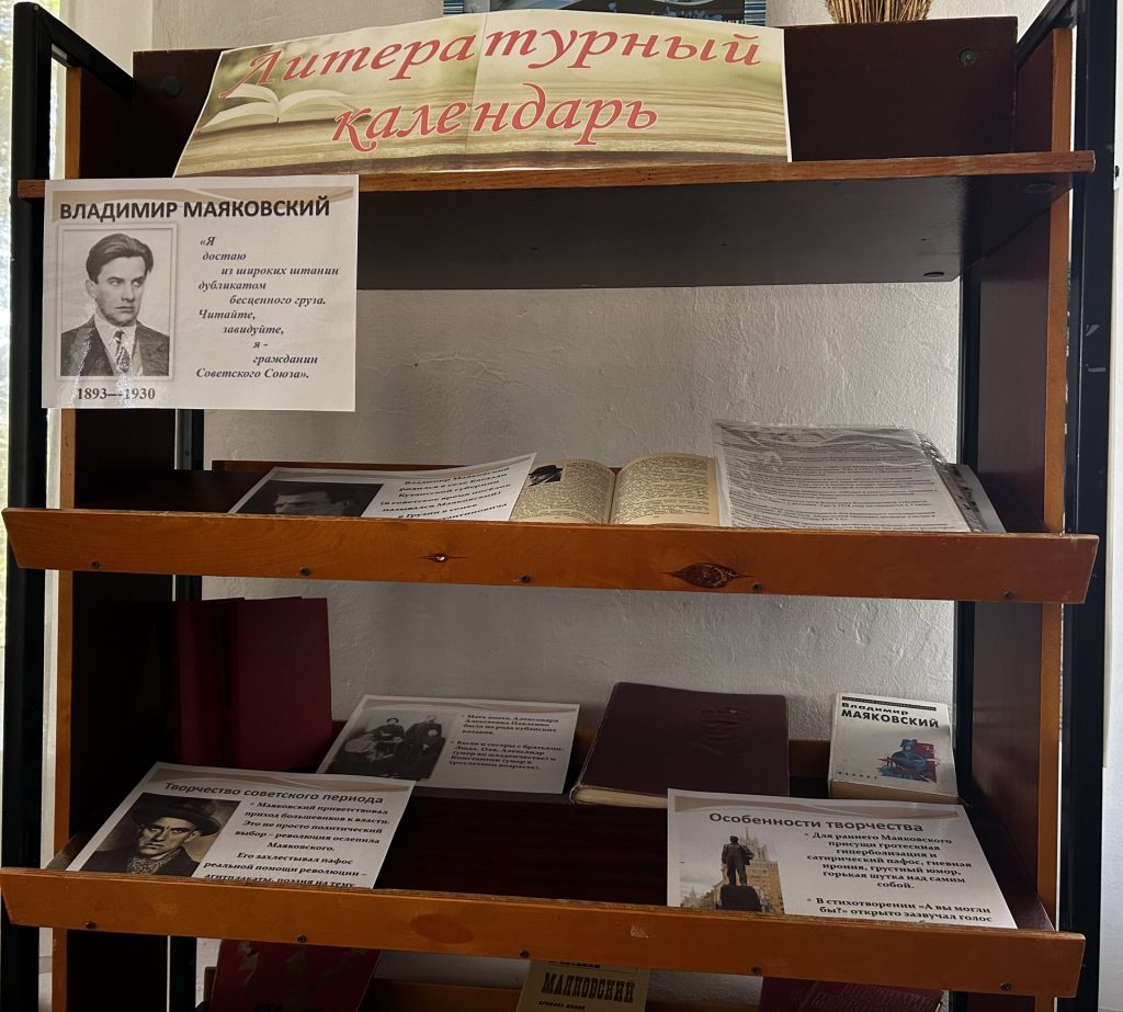 Литературный календарь «Владимир Владимирович Маяковский»