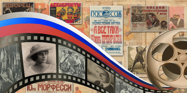 Президентская библиотека ко Дню российского кино