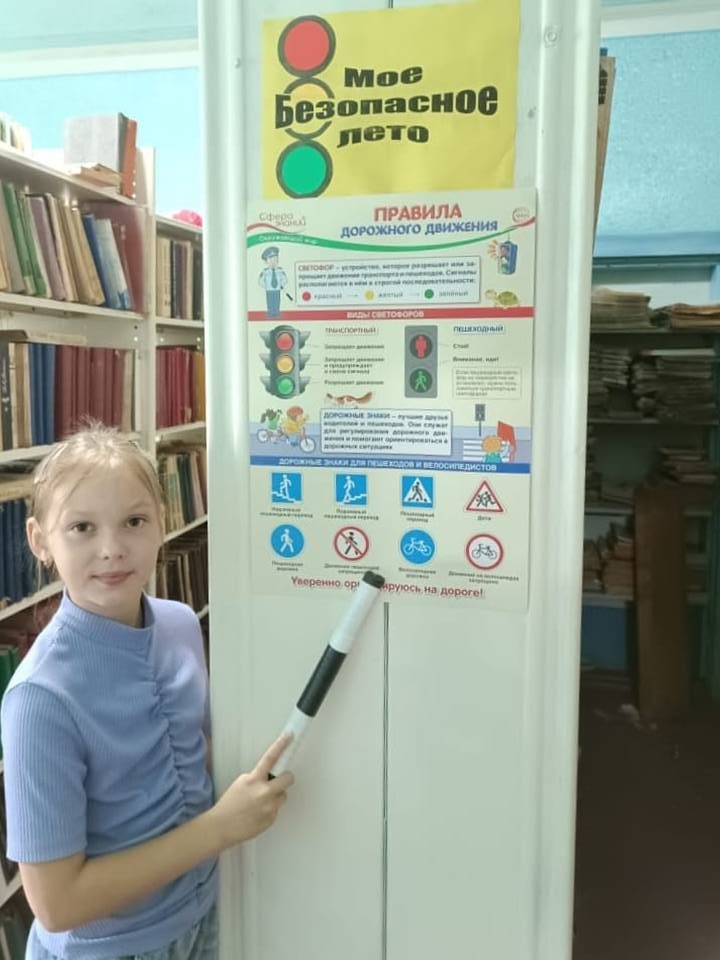 Моё безопасное лето