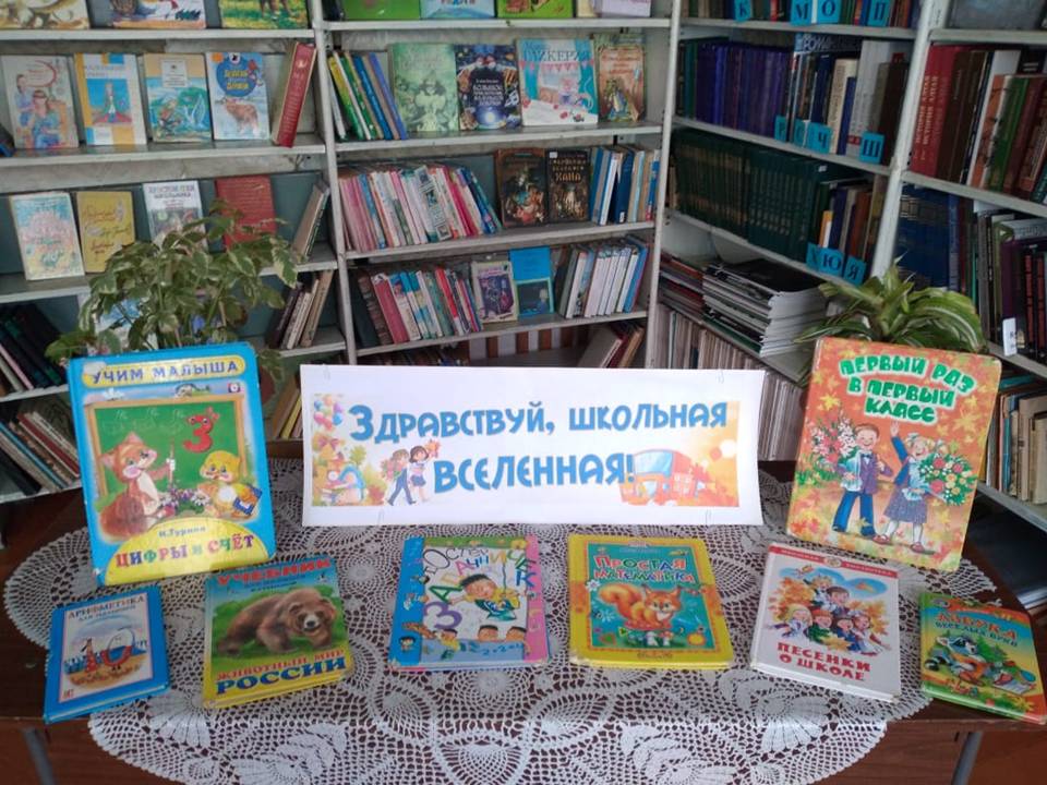 День знаний в библиотеках