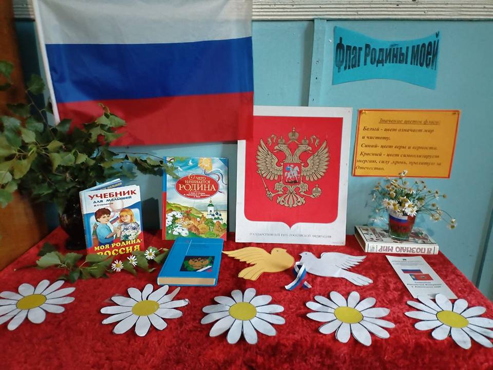 «Триединство России»