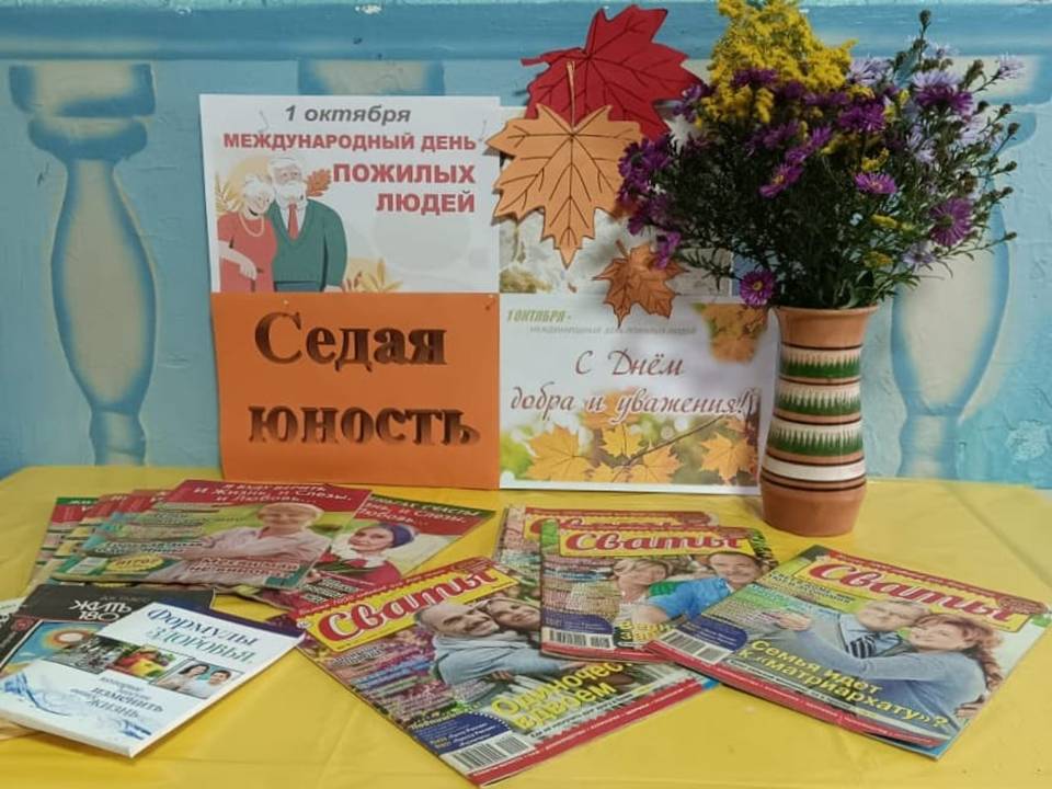 Старшему поколению с любовью