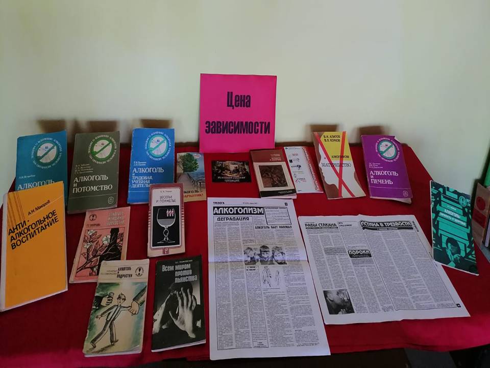 Книжные выставки ко Дню трезвости