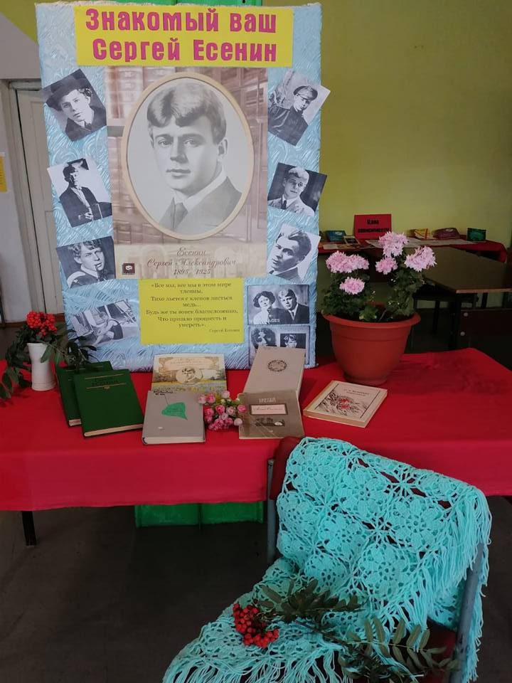 «Знакомый ваш Сергей Есенин»