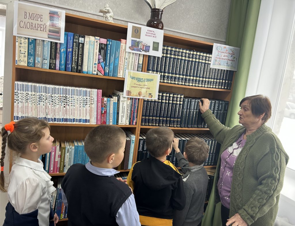Библиотечный урок «Ищите мудрость в словарях»