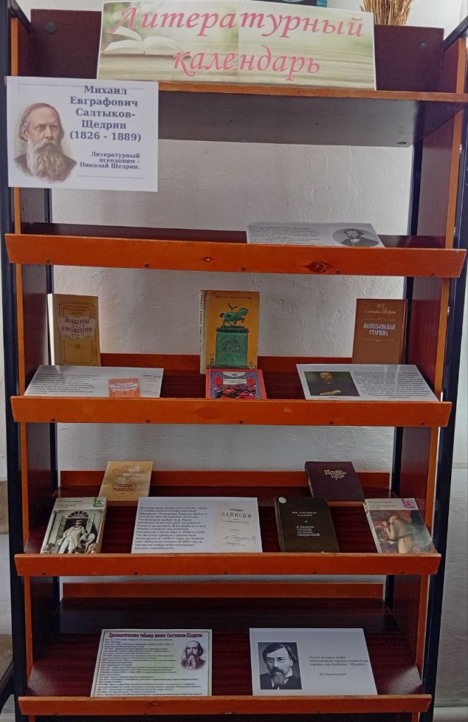 Литературный календарь «Писатель горечи и правды»