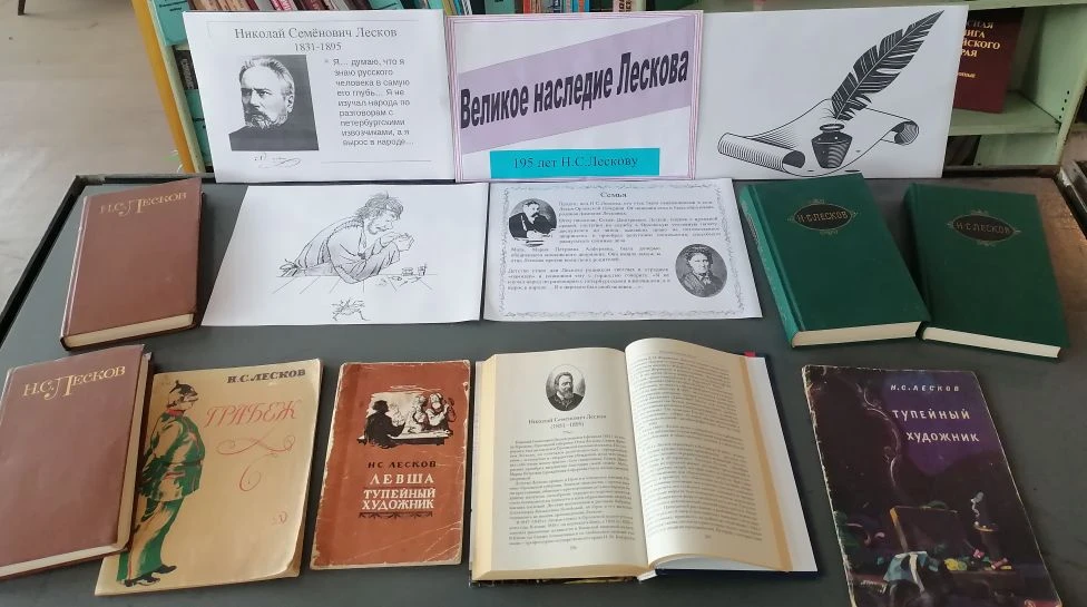 «Великое наследие Лескова»