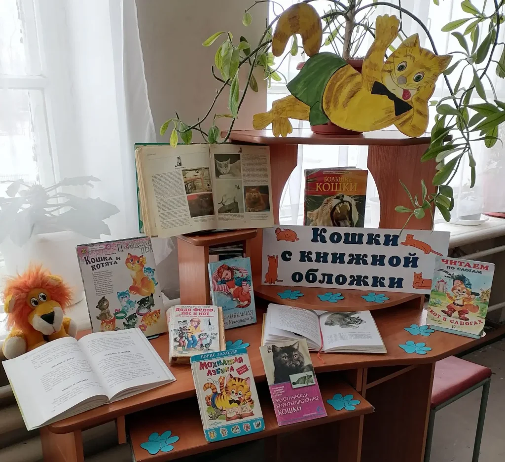 «Кошки с книжной обложки»