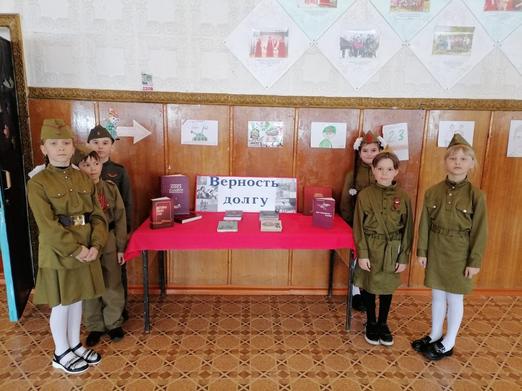 «Верность долгу»